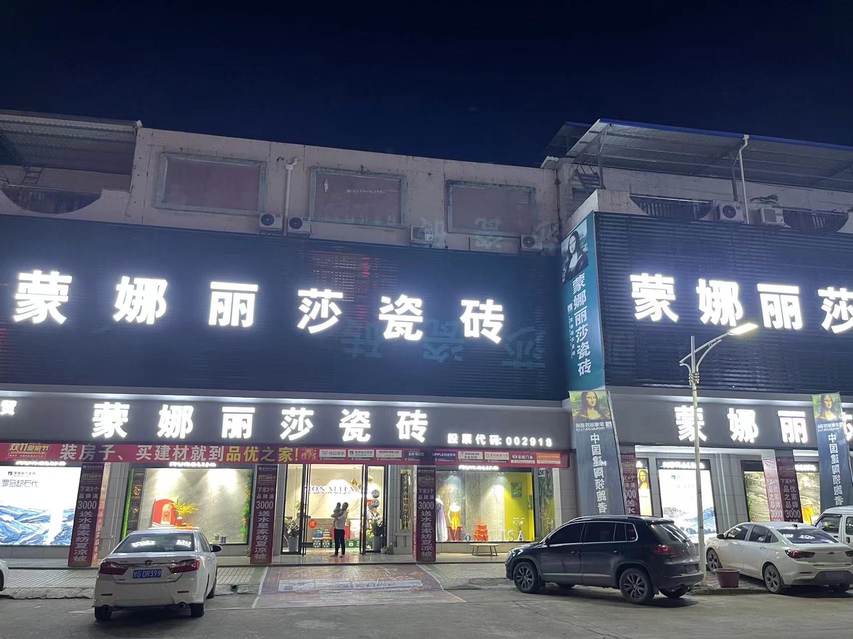 蒙娜麗莎瓷磚武宣總店用電安全改造項(xiàng)目