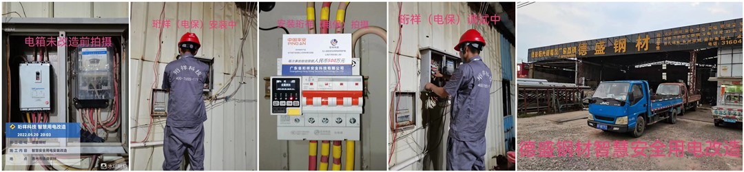 電保智慧用電建材市場解決方案