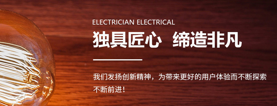 電保智慧安全用電