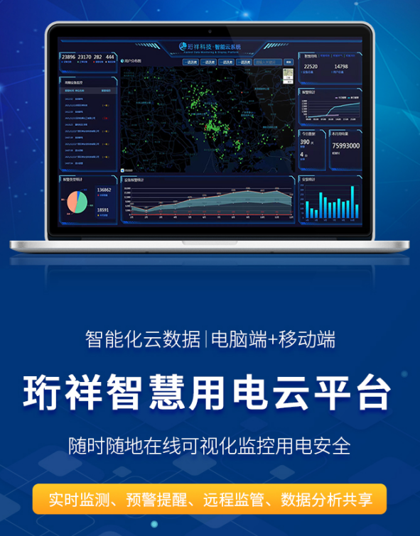 珩祥電保智慧安全用電