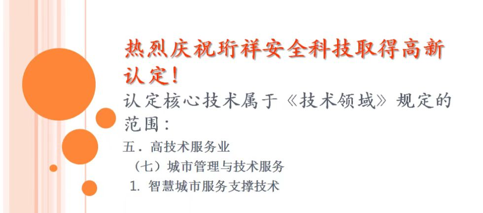 喜訊！珩祥科技斬獲“國家高新技術企業(yè)”認證