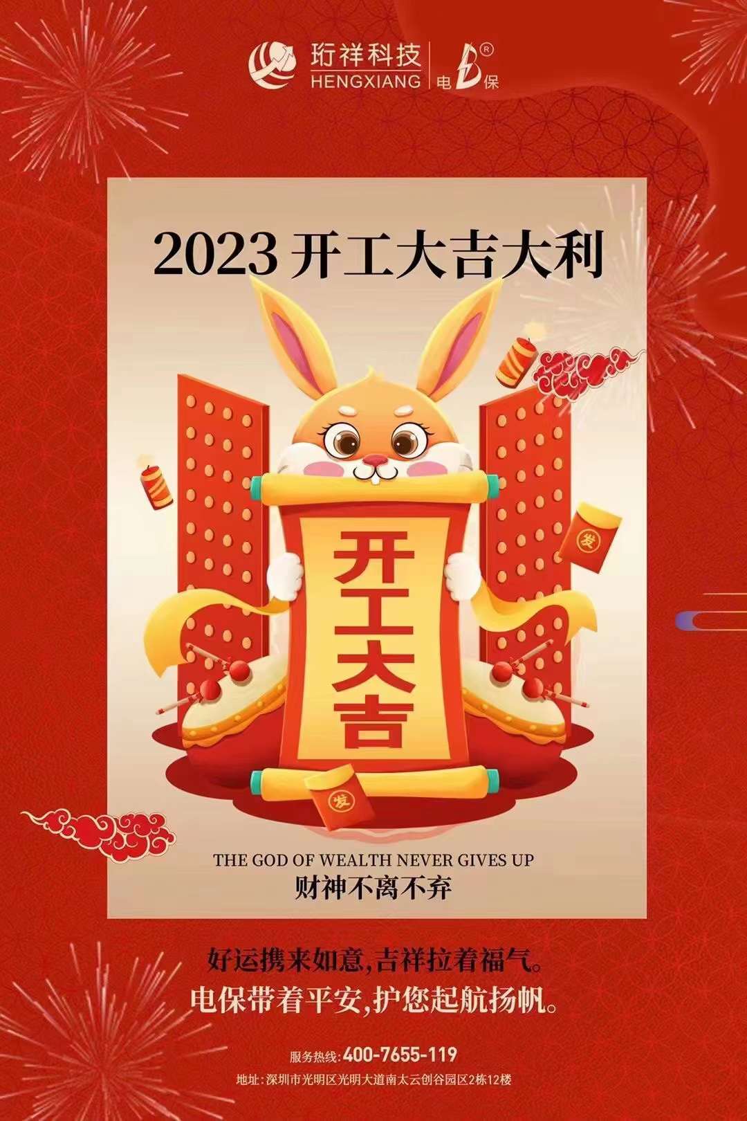 2023開(kāi)工大吉