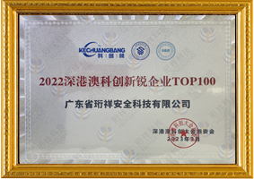 2022深港澳科創(chuàng)新銳企業(yè)top100