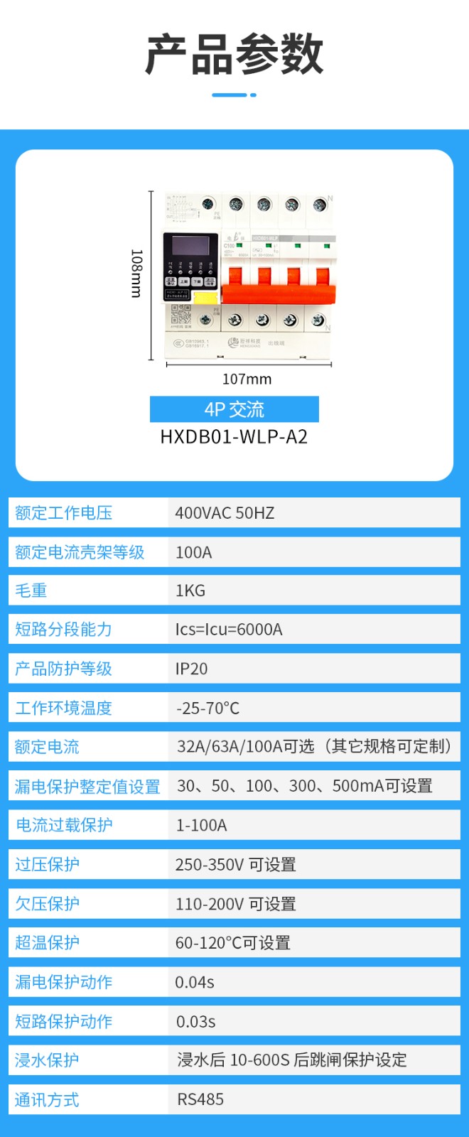 A2物聯(lián)網(wǎng)漏電保護斷路器_09.jpg