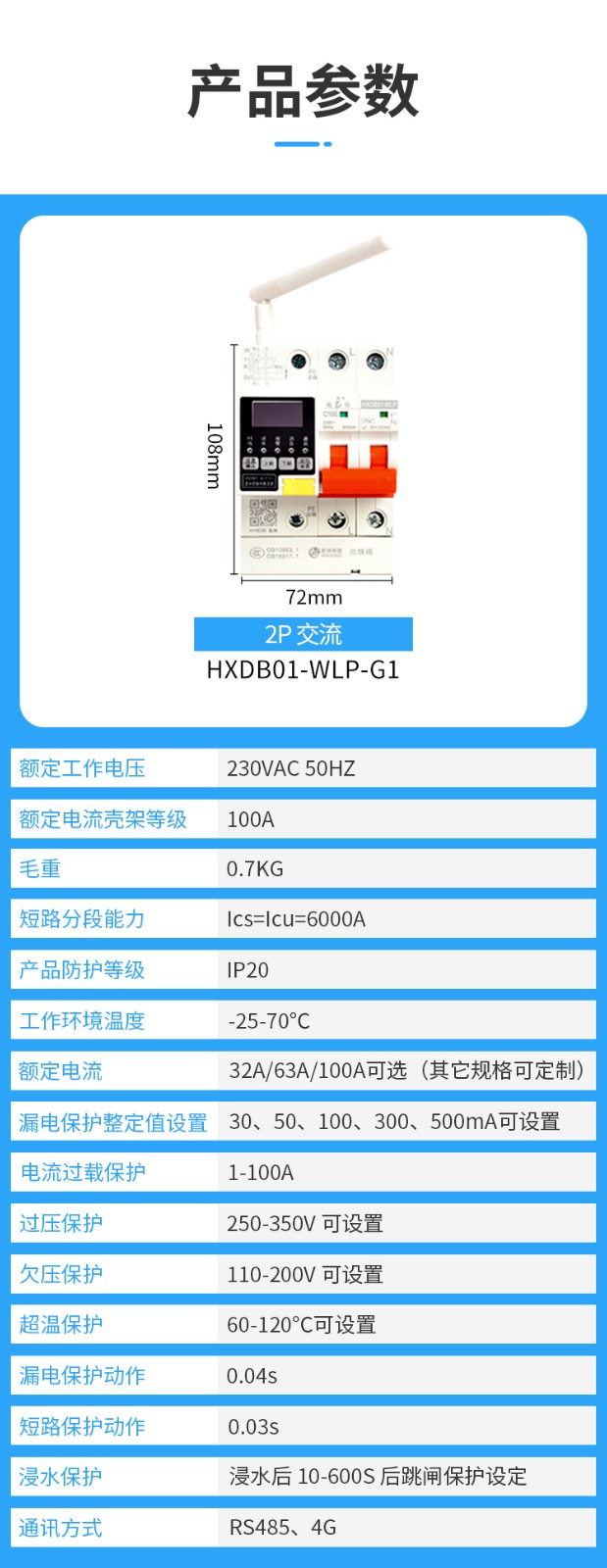 G1物聯(lián)網(wǎng)漏電保護斷路器_11.jpg