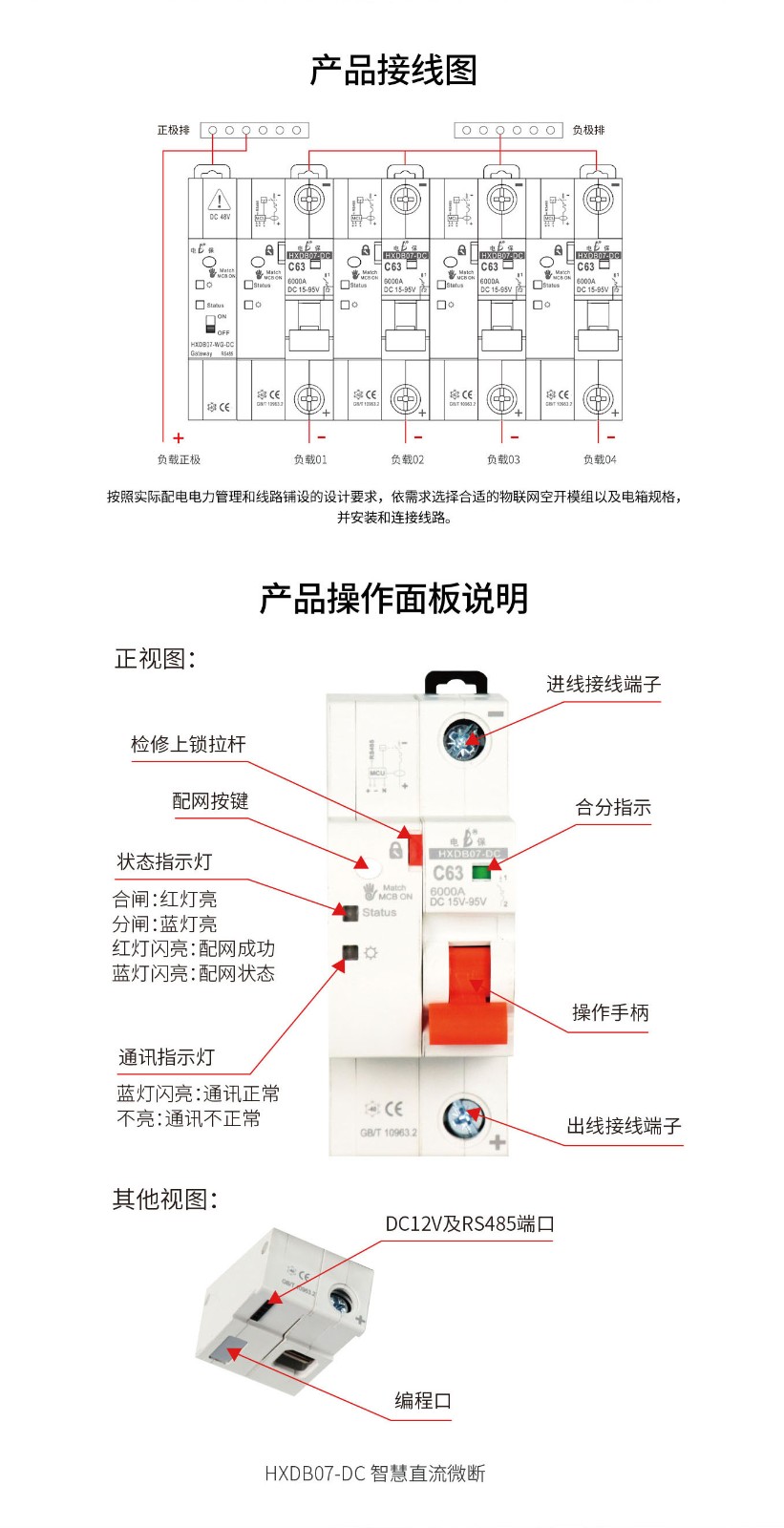 物聯(lián)網(wǎng)直流斷路器_05.jpg