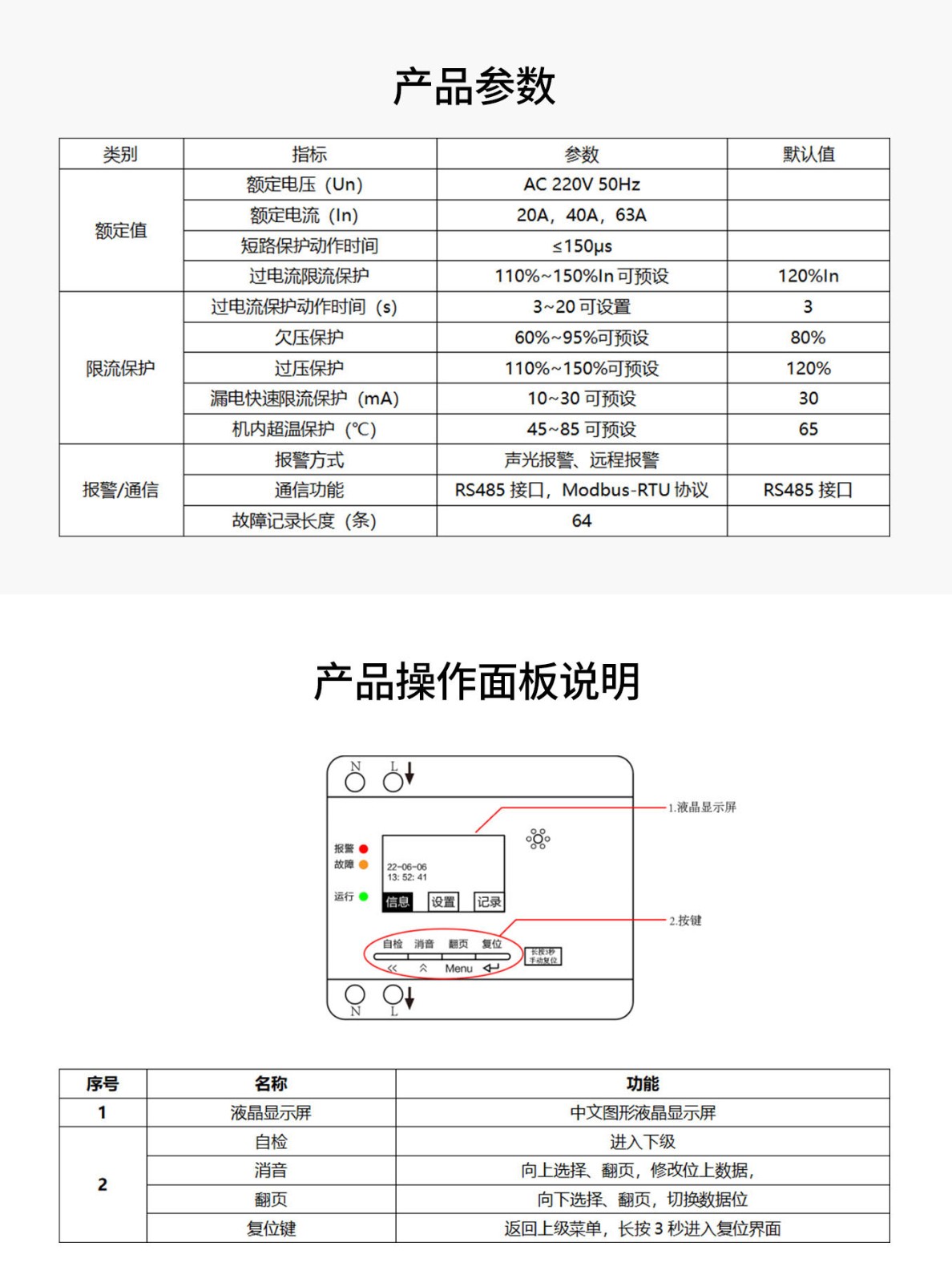 電氣防火限流式保護(hù)器（單相）詳情頁_04.jpg