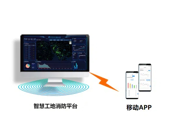 智慧工地消防平臺.jpg